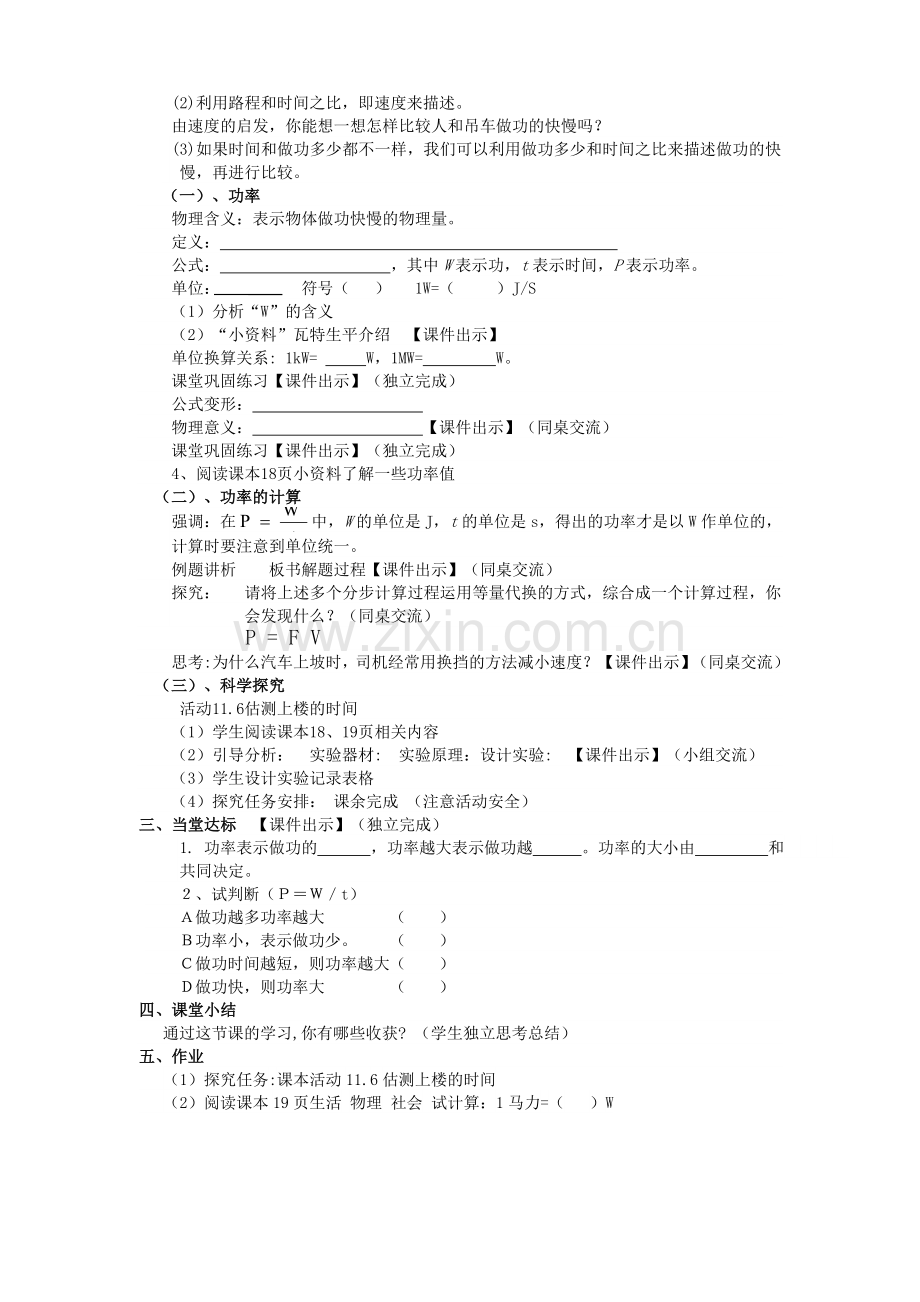 《功率》教学设计.doc_第2页