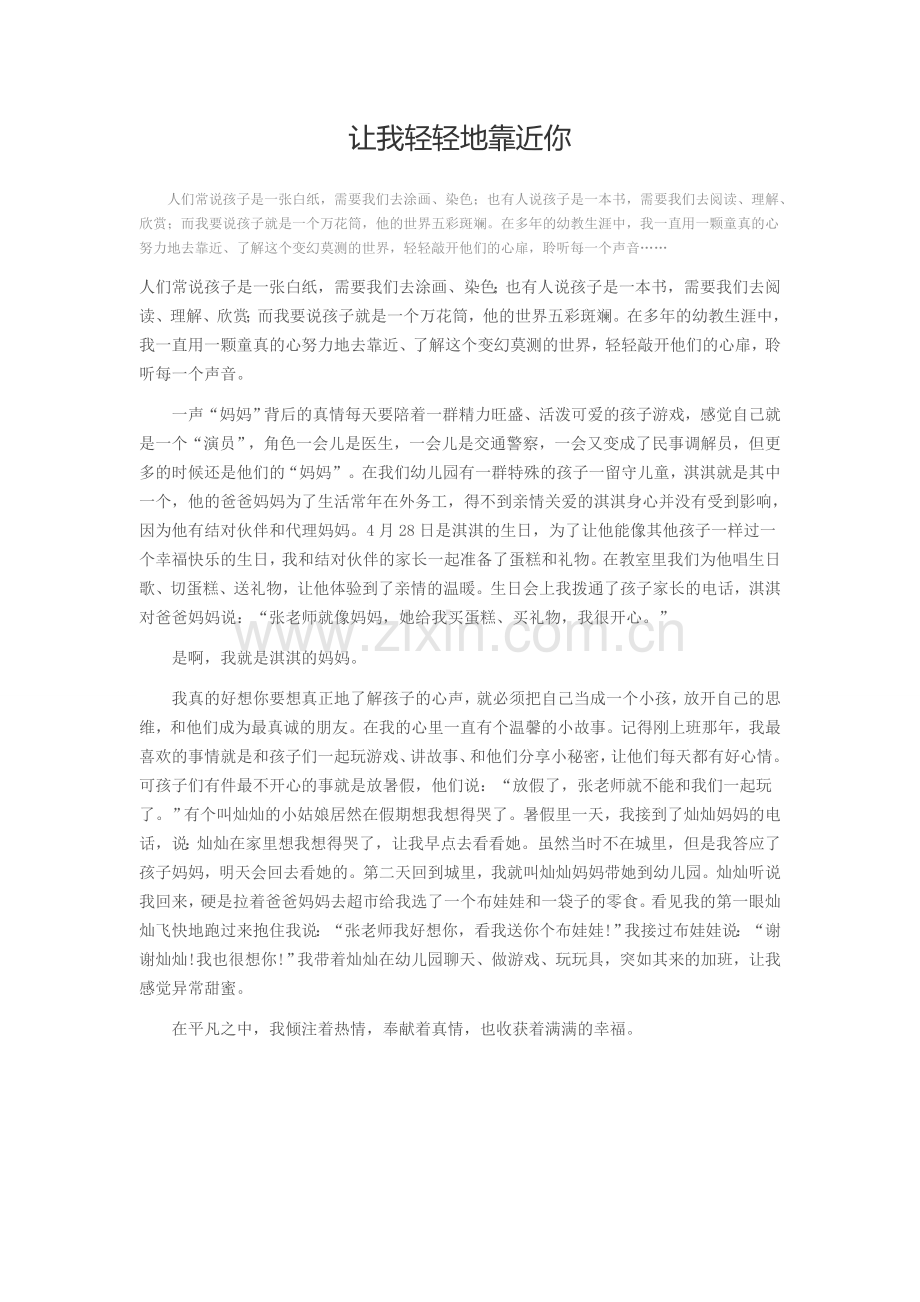 让我轻轻地靠近你.doc_第1页
