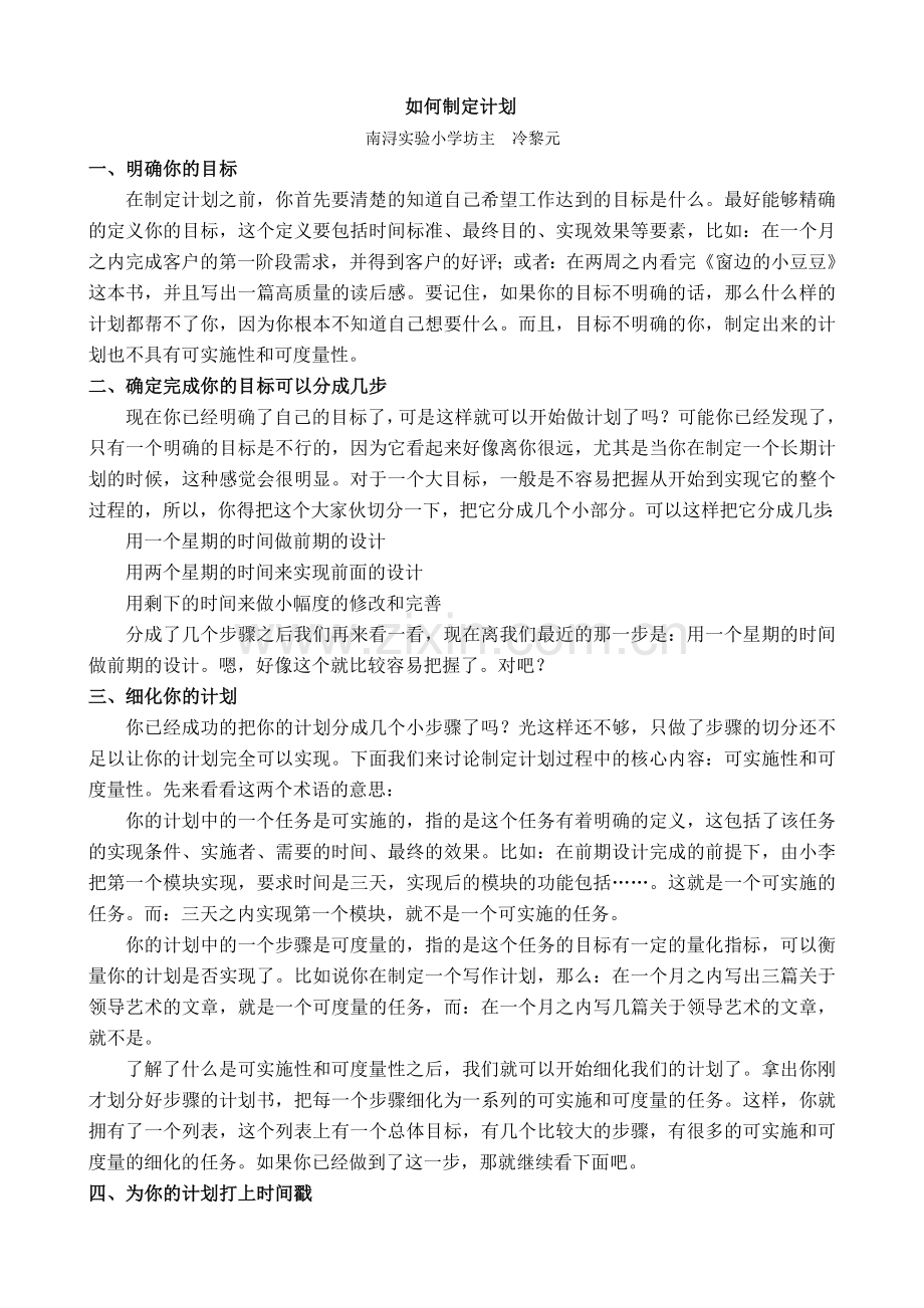 如何制定计划.doc_第1页