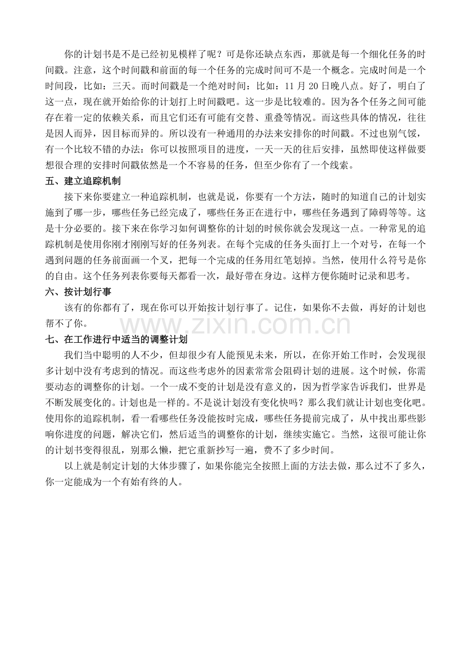 如何制定计划.doc_第2页