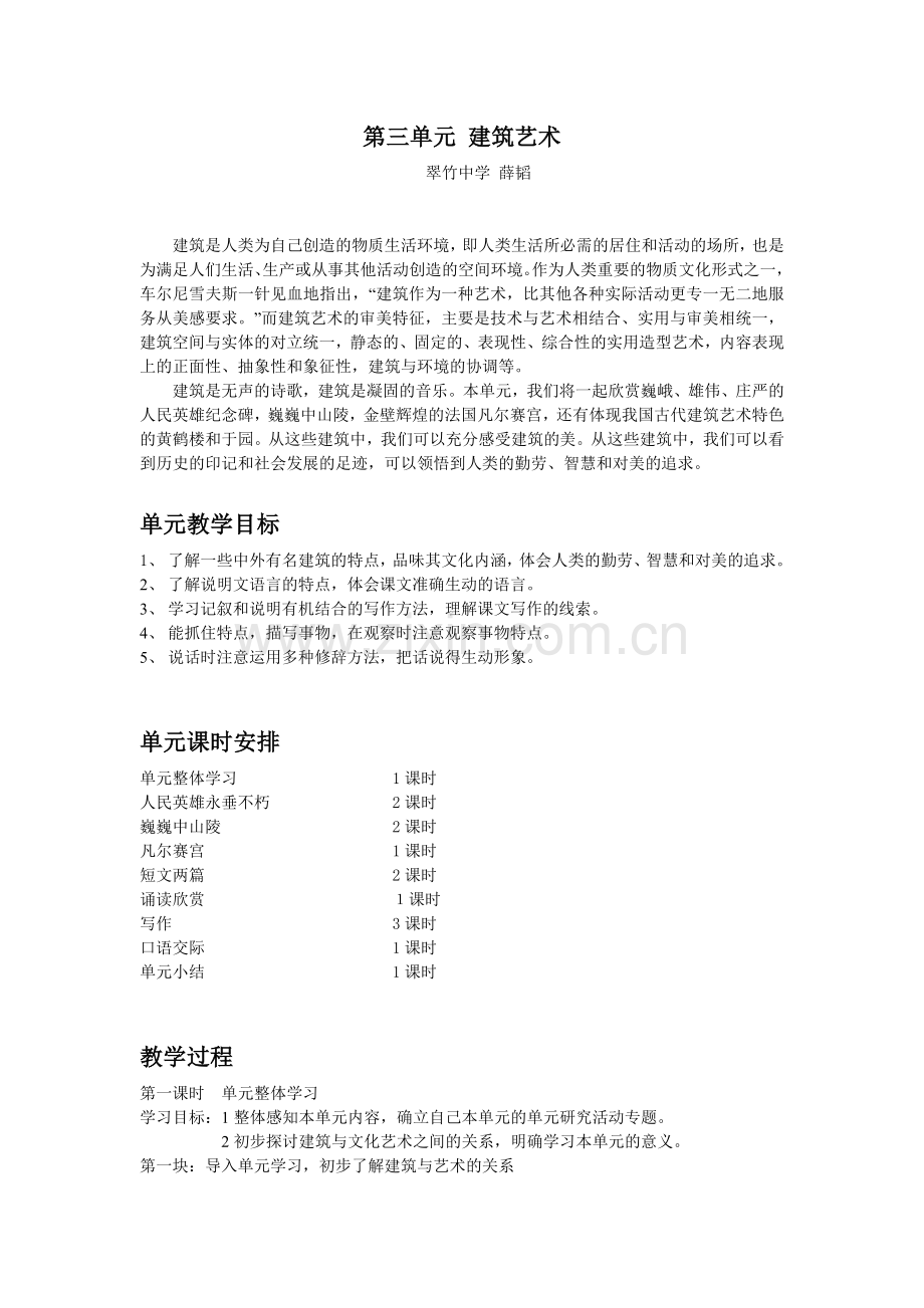 第三单元教学设计.doc_第1页