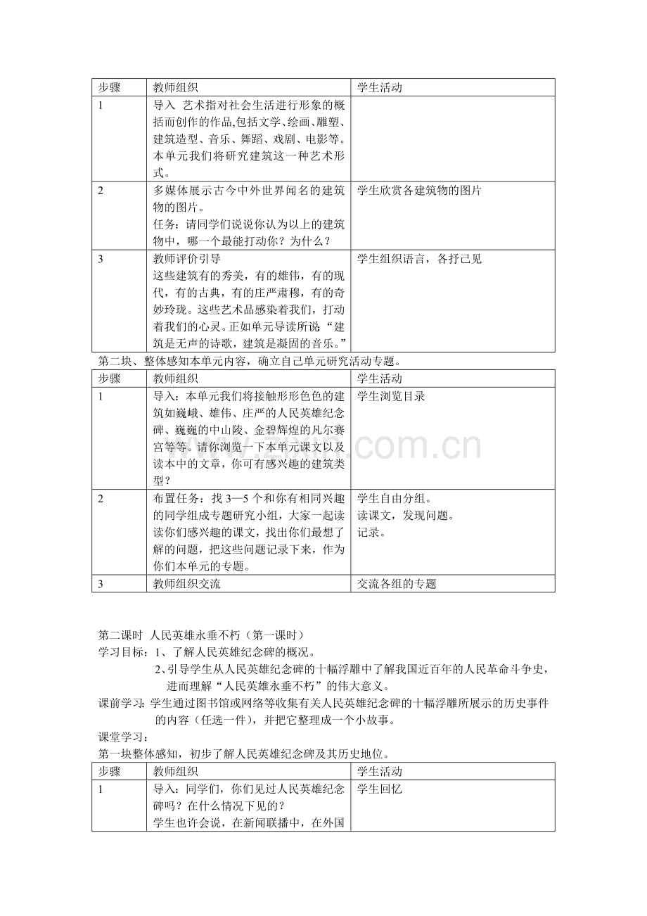 第三单元教学设计.doc_第2页