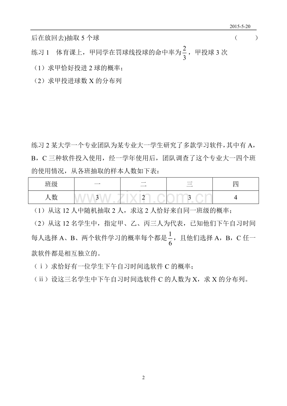 独立重复试验与二项分布(课堂学案）.doc_第2页