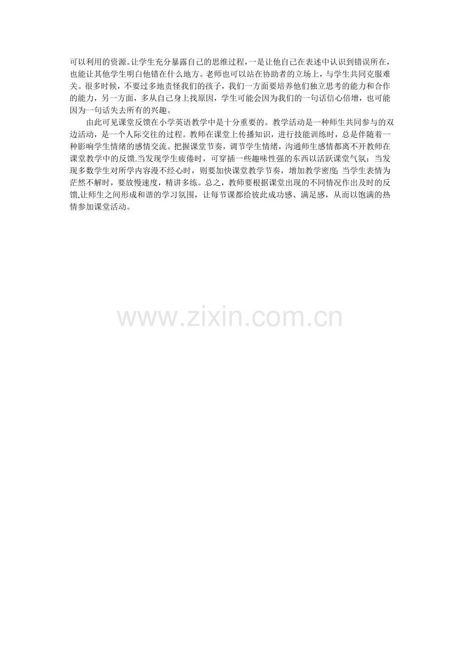 如何在小学英语课堂中做好反馈.doc_第2页