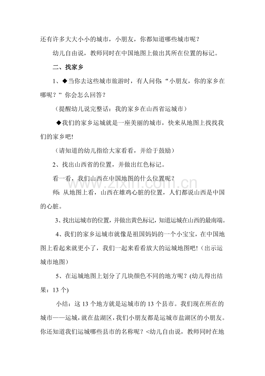 社会活动《家乡美》杨庆丽新世纪幼儿园.doc_第2页