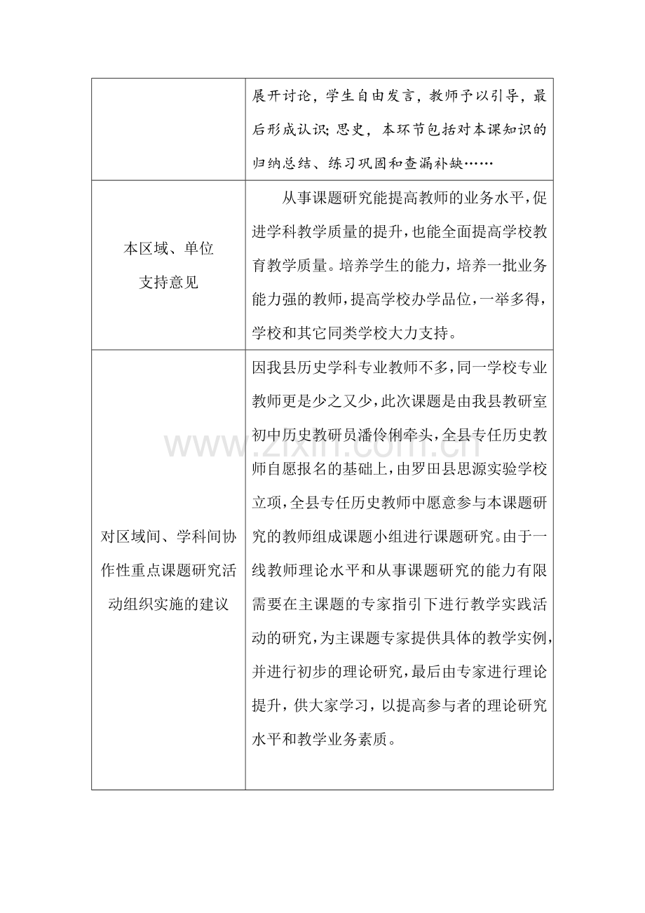 生成性教学实践的价值与策略研究.doc_第2页