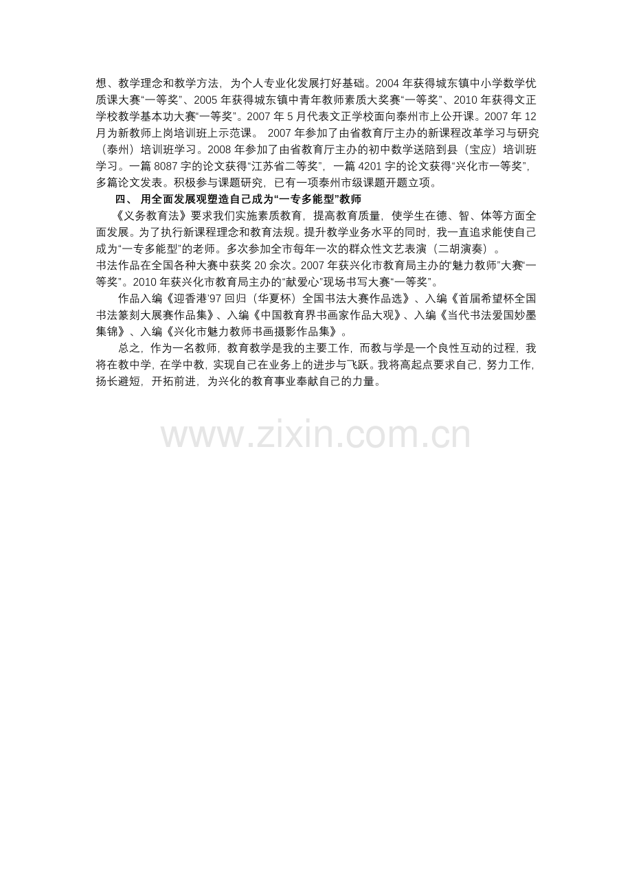 王永爱工作总结.doc_第2页