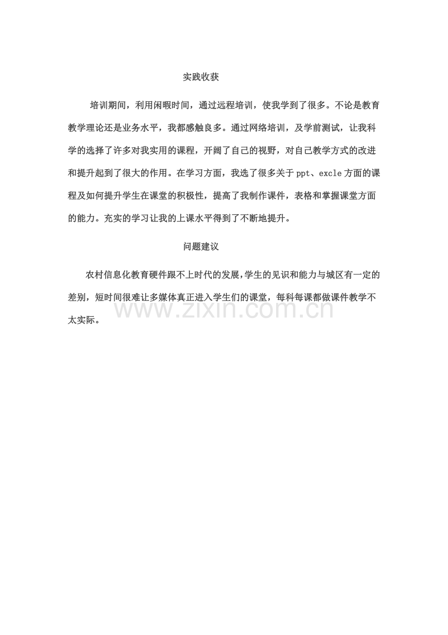 教学实践收获.doc_第1页
