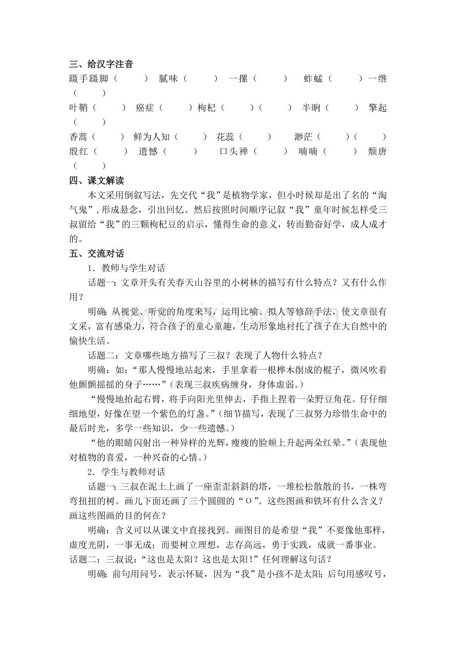 《三颗枸杞豆》教案.doc_第2页