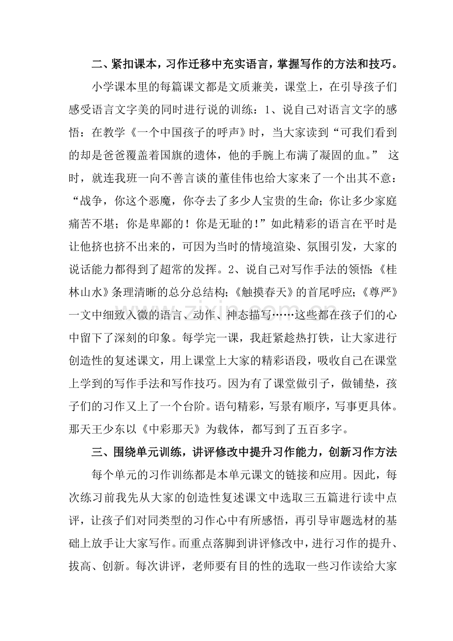 让孩子的作文在读说写中快速成长.doc_第2页