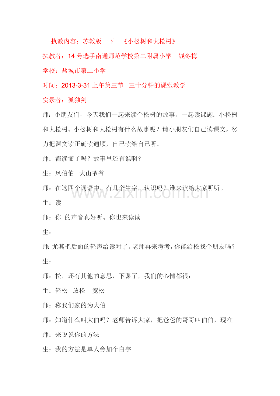 一下《小松树和大松树》.doc_第1页