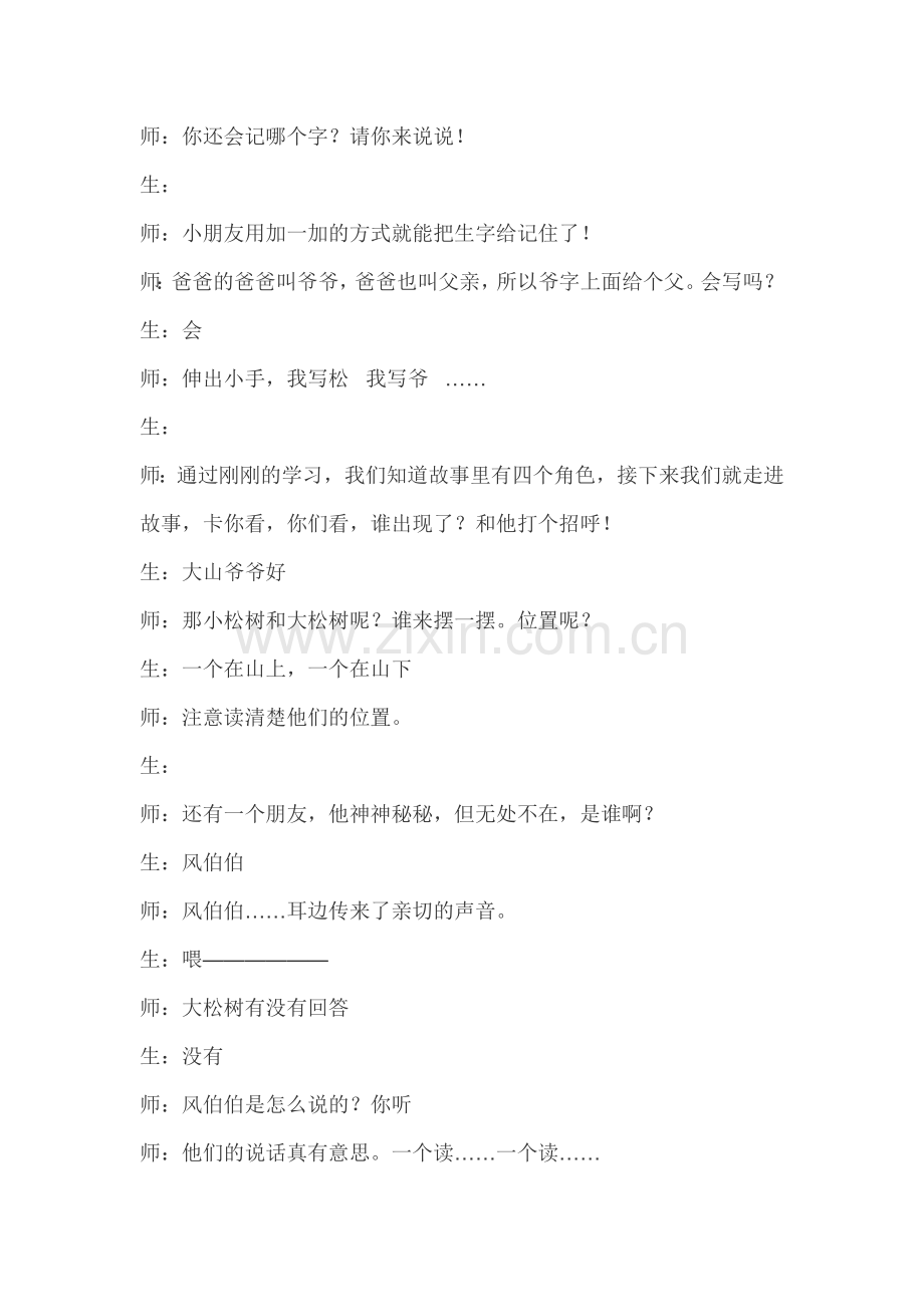 一下《小松树和大松树》.doc_第2页