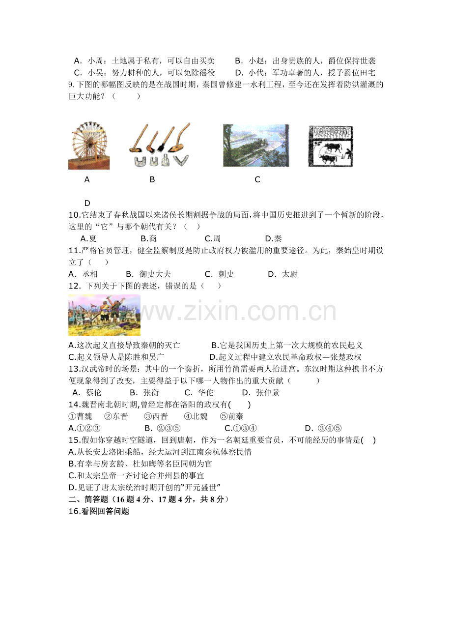 侯马市第一学期初一期末测试题.doc_第2页