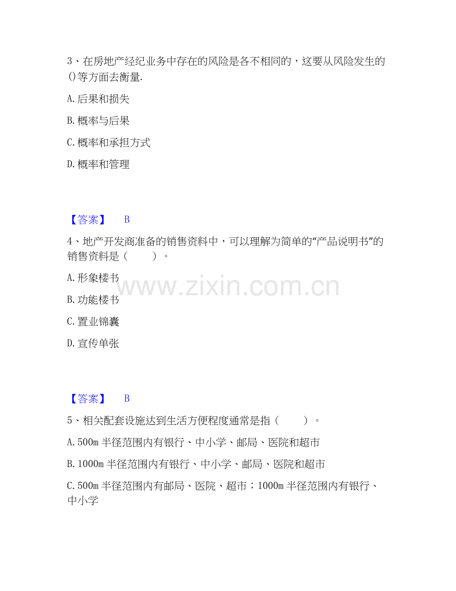 房地产经纪人之业务操作综合练习试卷B卷附答案.docx_第2页