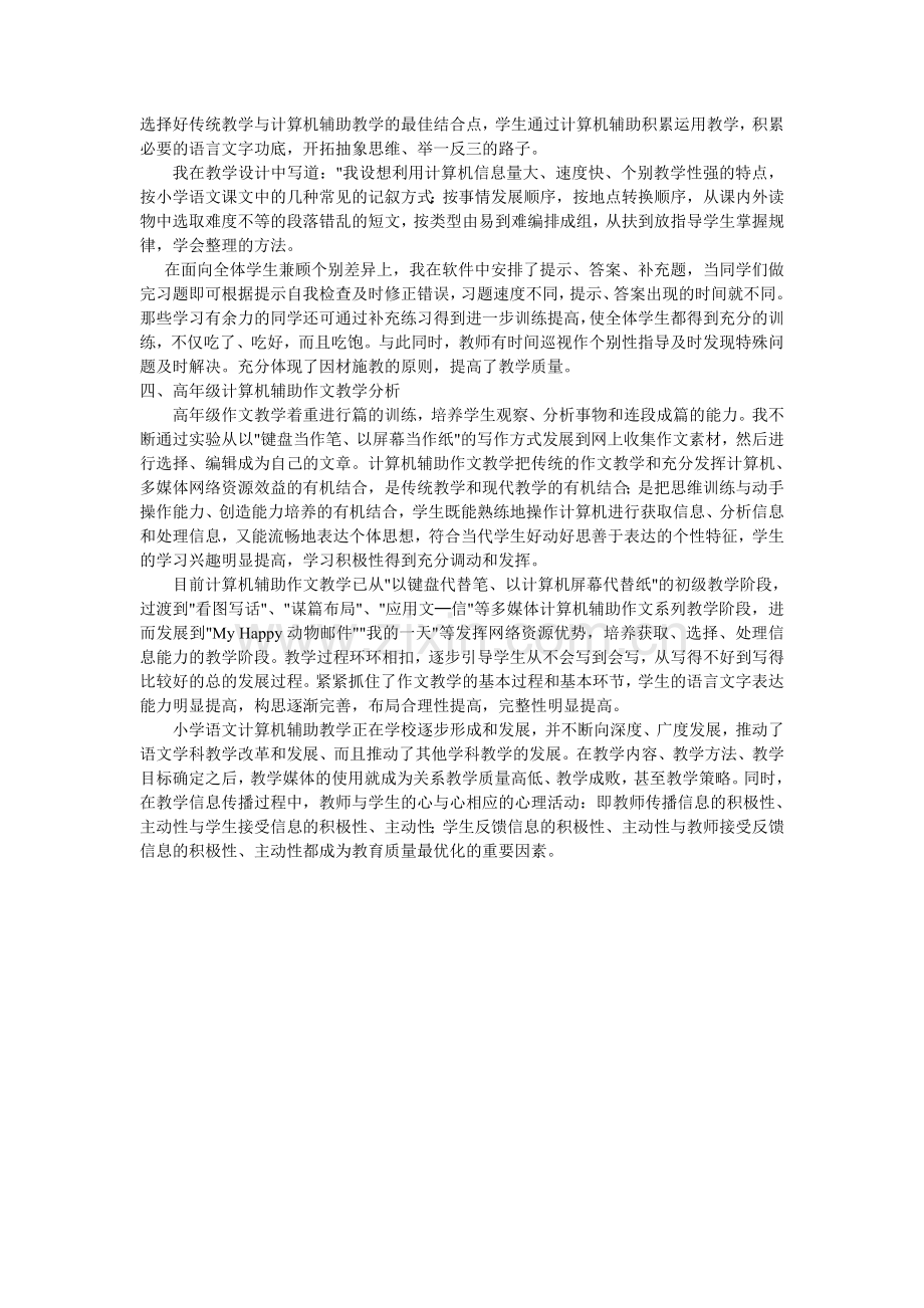 计算机在小学语文教学中的应用案例分析.doc_第2页