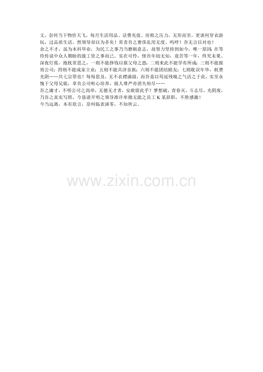公司大学生辞职报告.doc_第2页