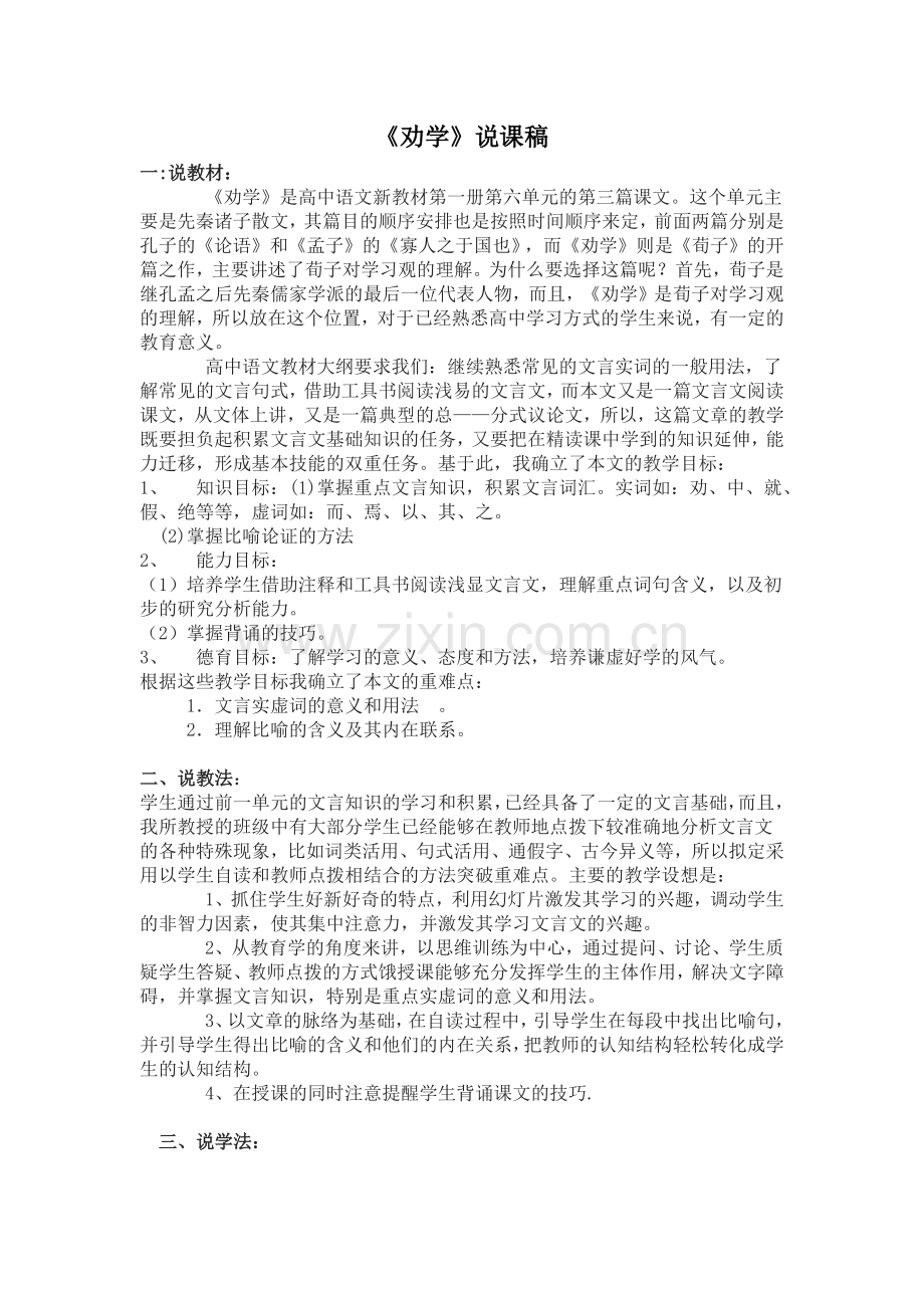 《劝学》说课稿.docx_第1页