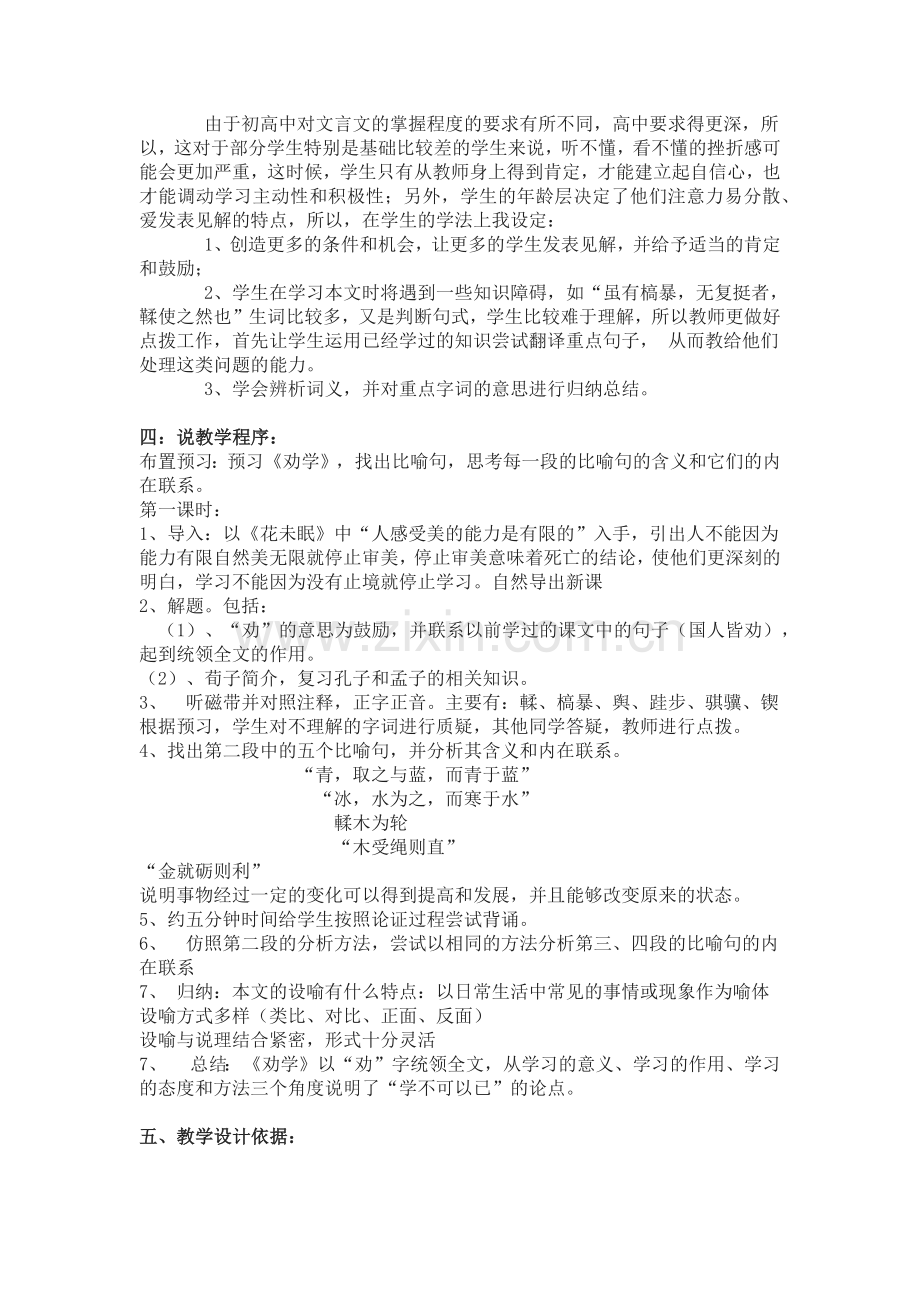 《劝学》说课稿.docx_第2页