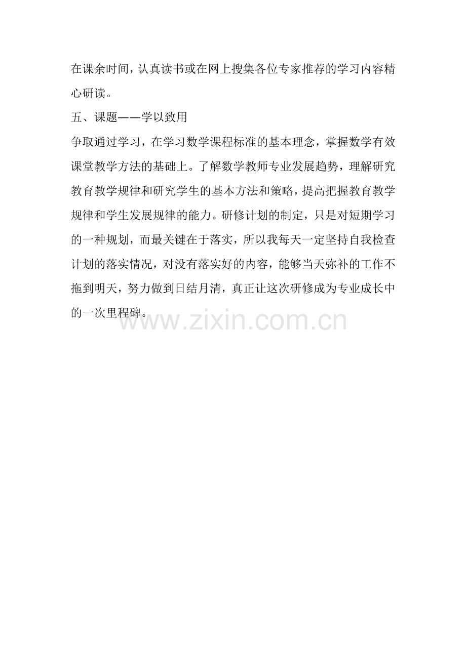国培学习计划.doc_第2页