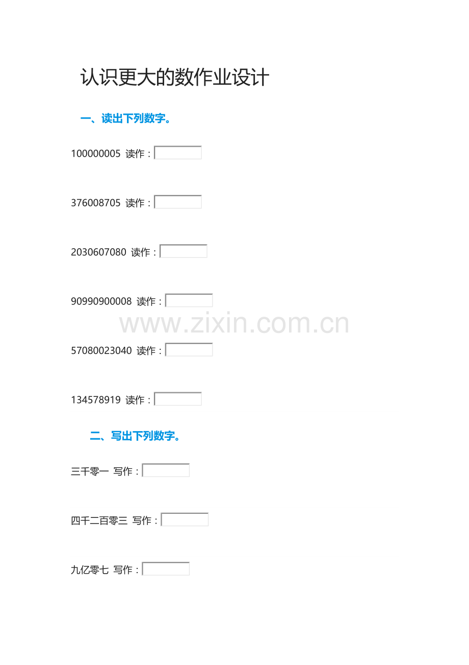 小学数学北师大四年级认识更大的数.docx_第1页