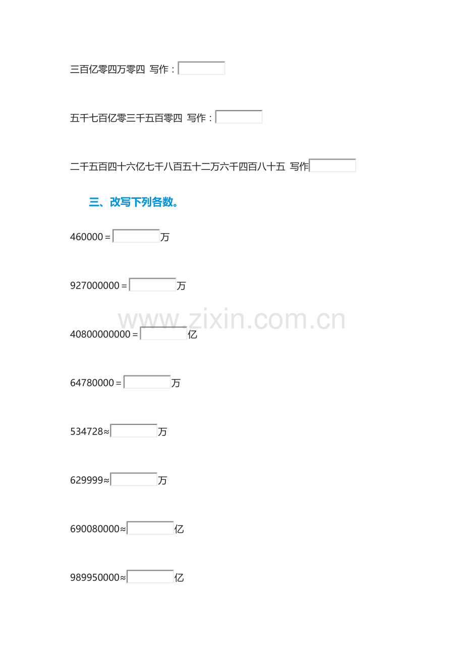 小学数学北师大四年级认识更大的数.docx_第2页