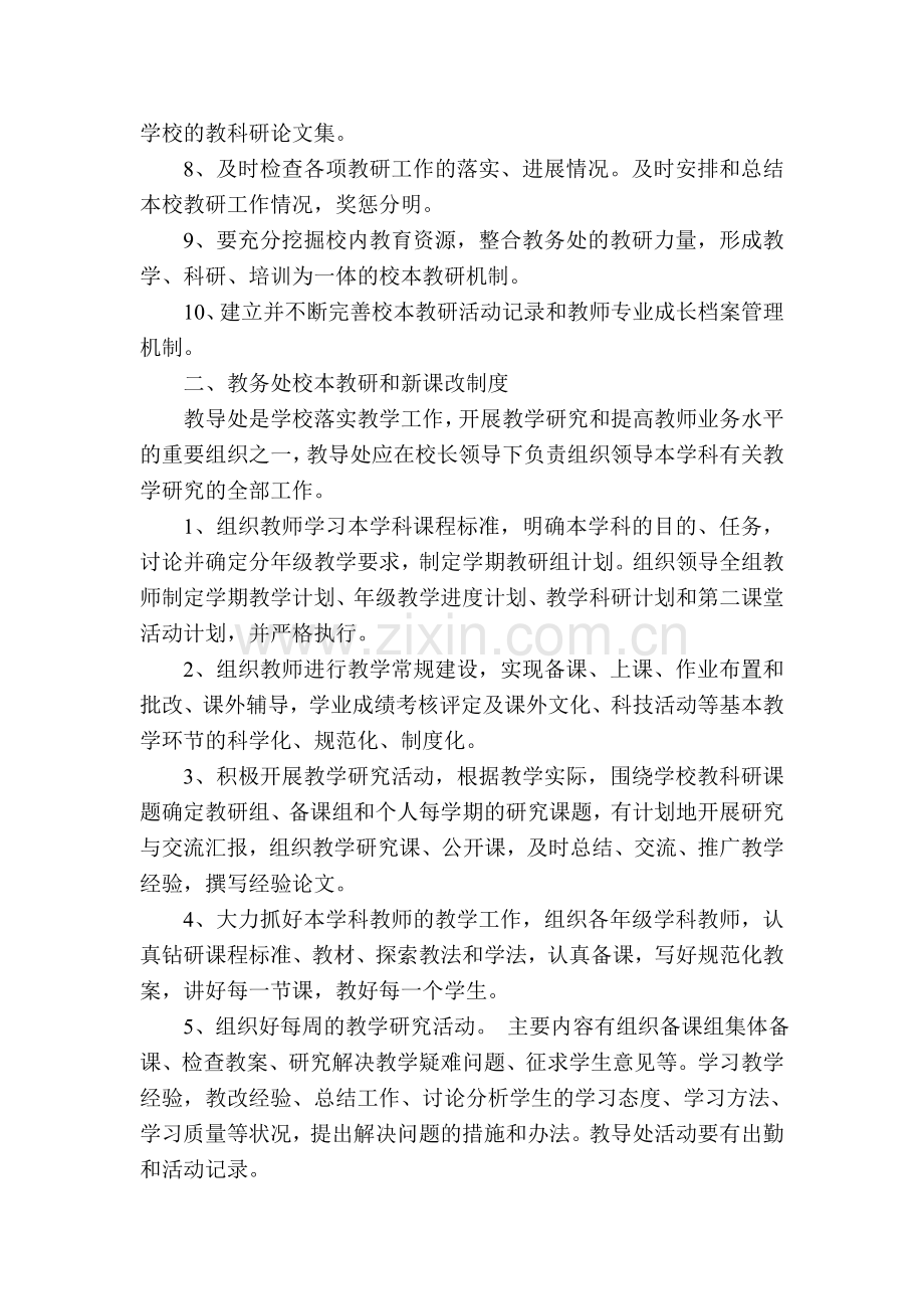 某某小学校新课改制度.doc_第2页