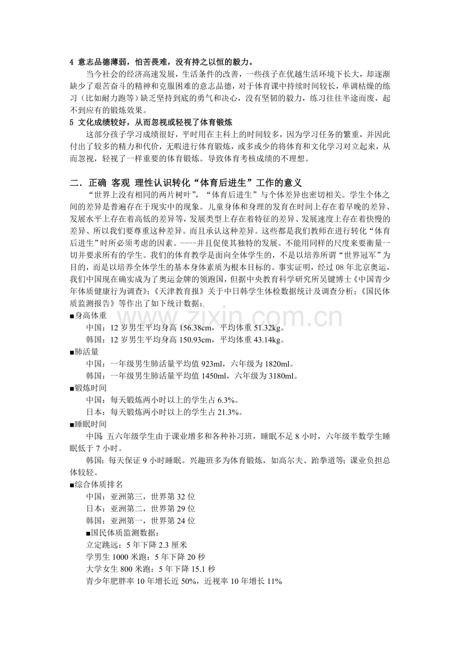 关于转变“体育后进生”的几点思考.doc_第2页