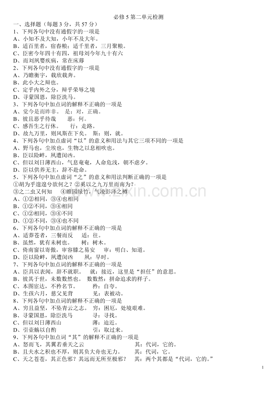 文言知识测试.doc_第1页