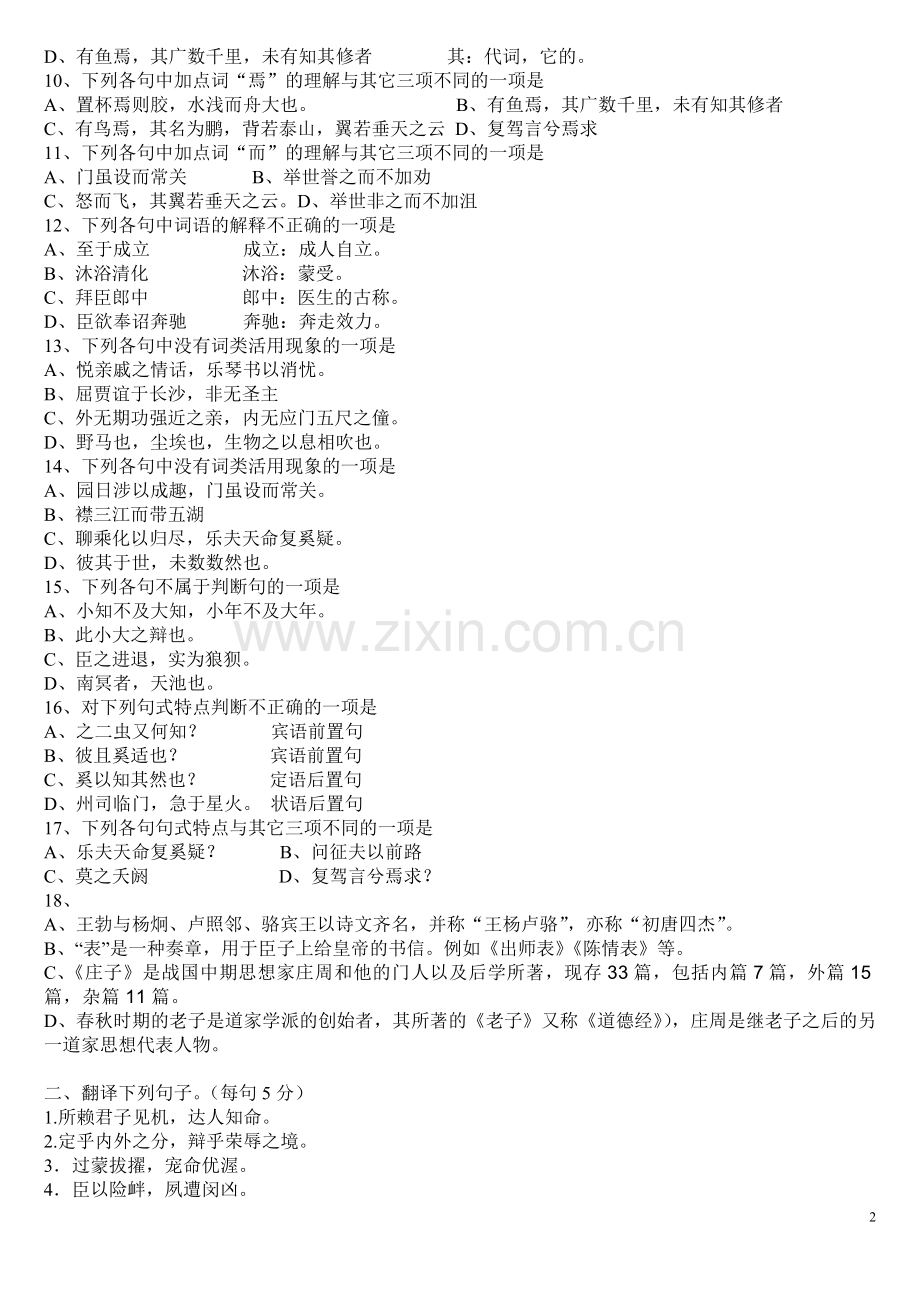 文言知识测试.doc_第2页