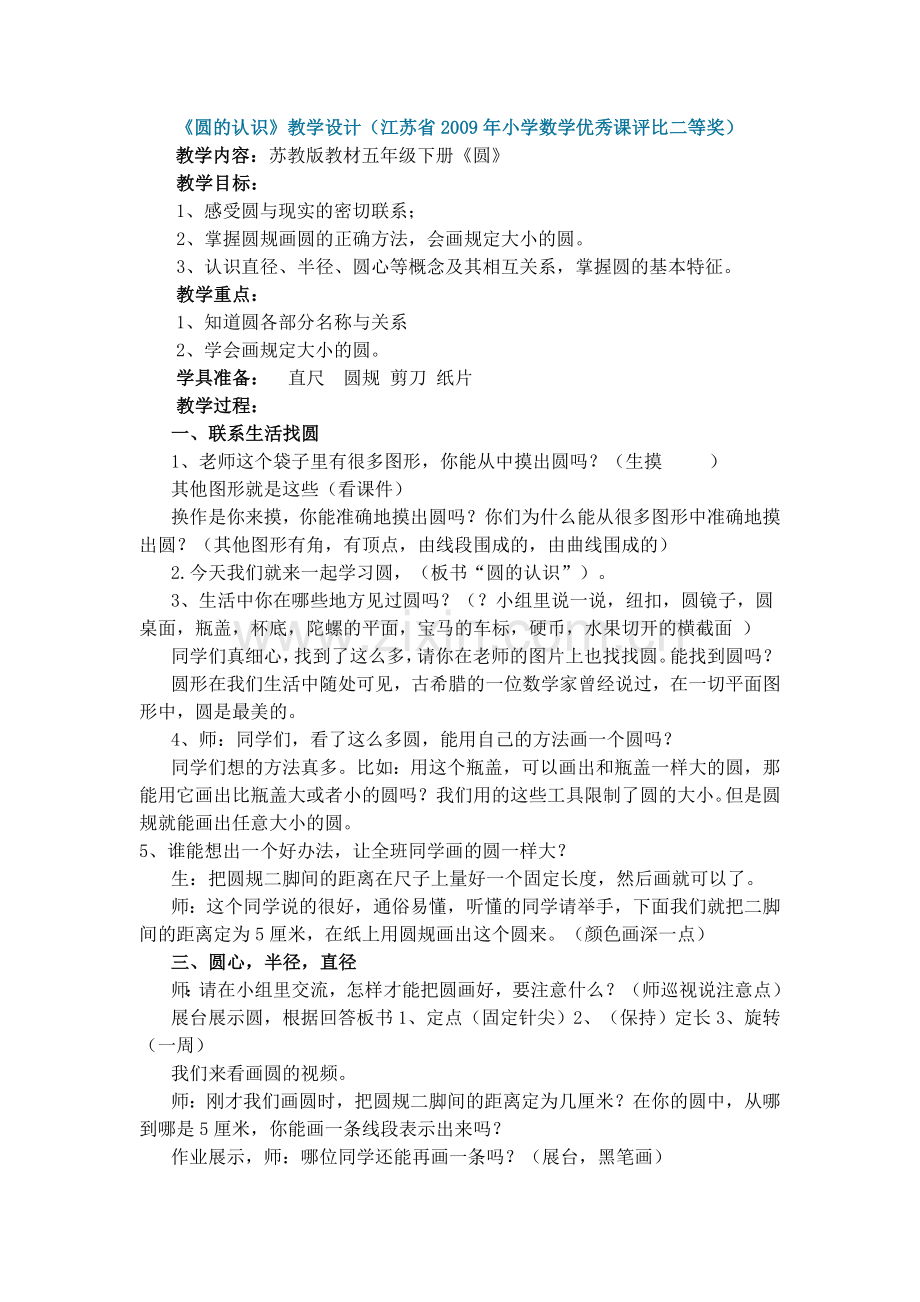 《圆的认识》我的设计.doc_第1页