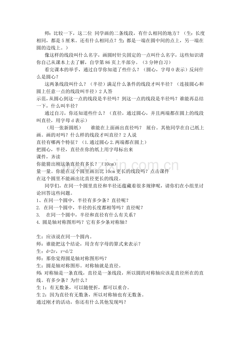 《圆的认识》我的设计.doc_第2页