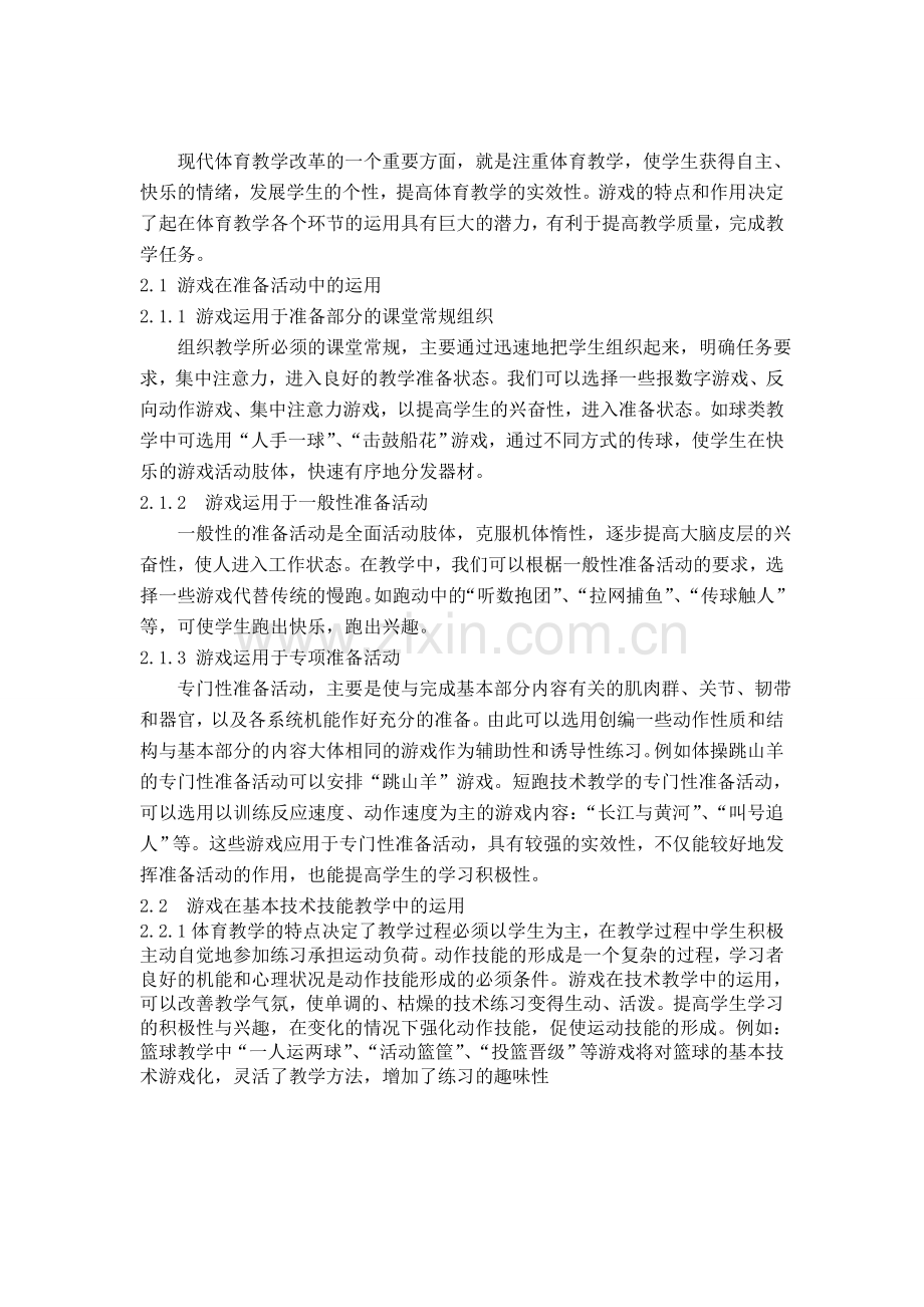 游戏中的教学.doc_第1页