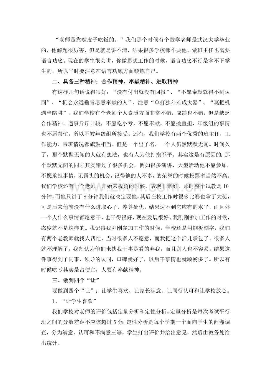 怎样做好一名优秀的教师.doc_第2页