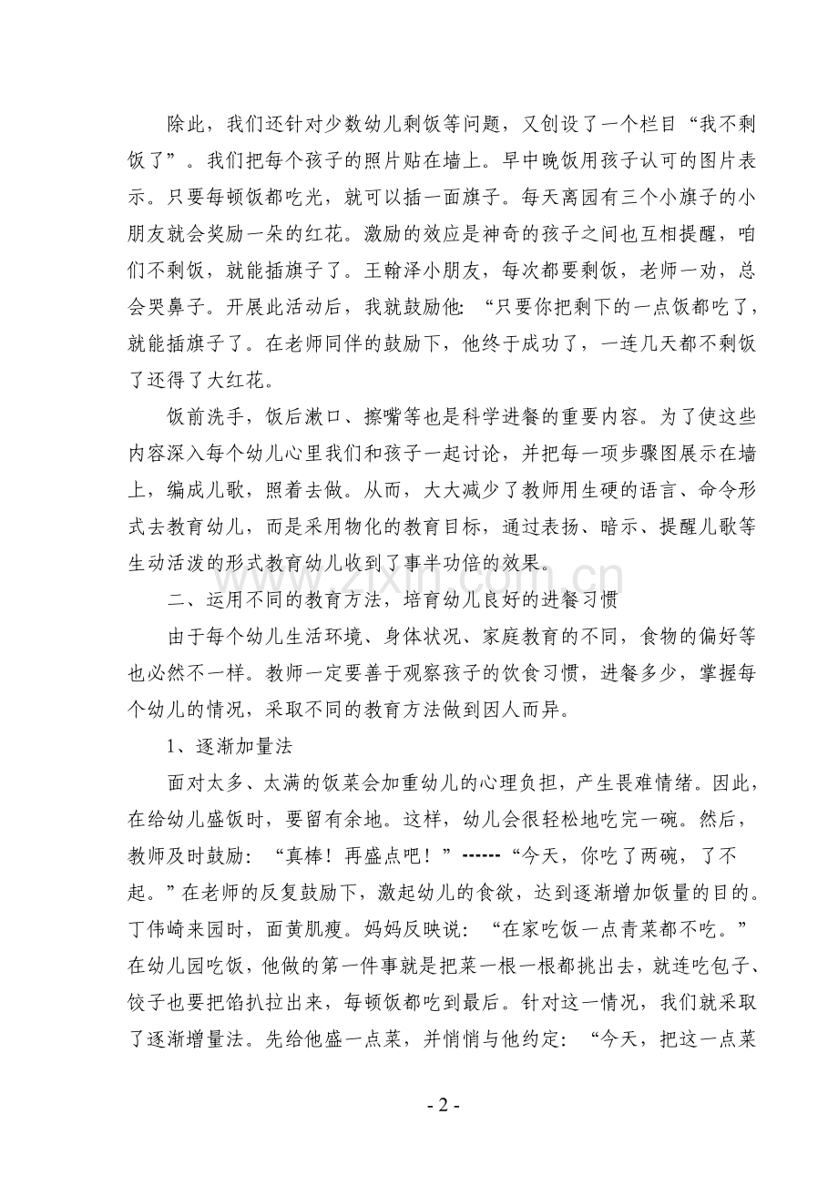 培养幼儿良好的用餐习惯.doc_第2页
