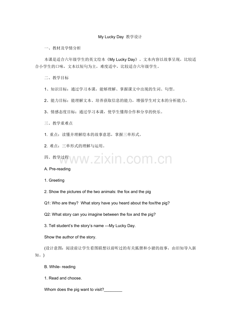 MyLuckyDay教学设计.doc_第1页