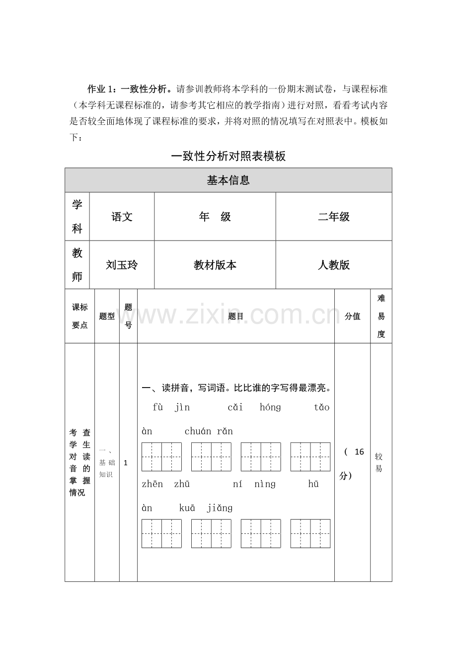 期末测验卷与课标的对照表.doc_第1页