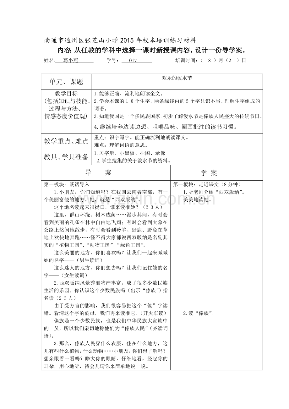 走向“问题导学”_创建学本课堂.doc_第1页