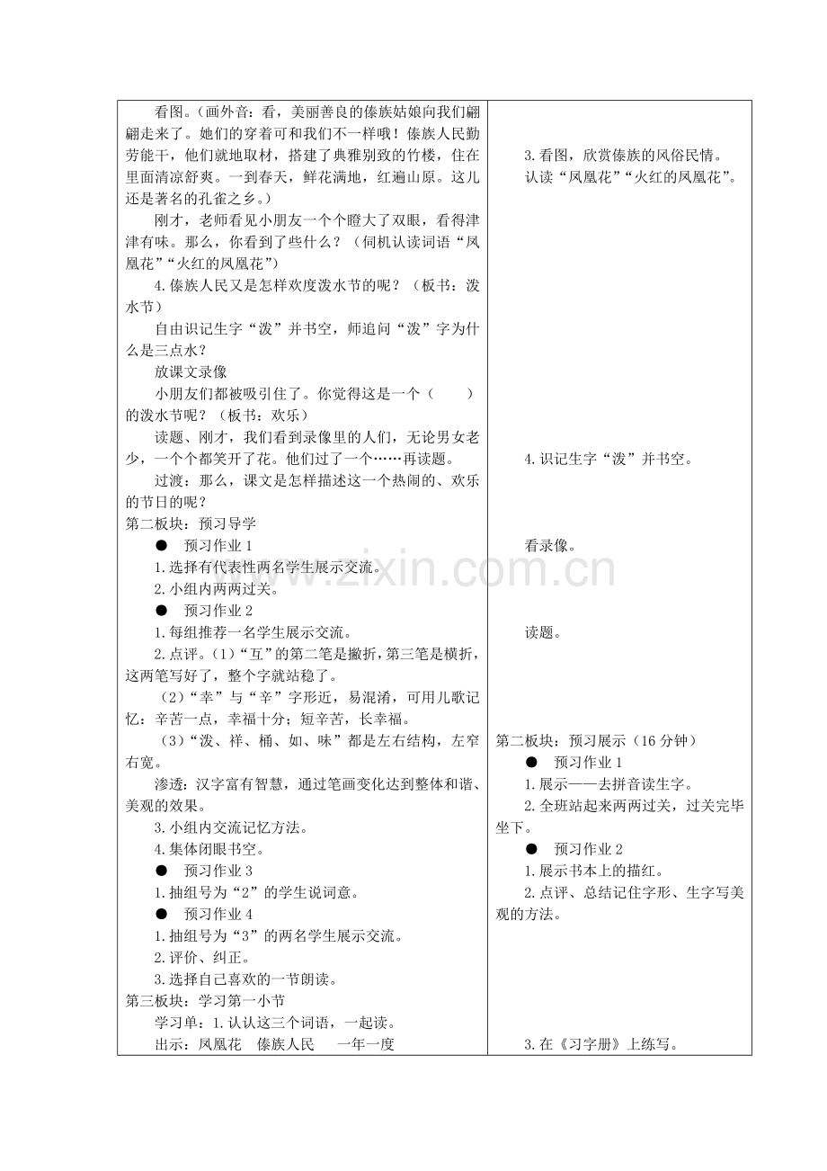 走向“问题导学”_创建学本课堂.doc_第2页