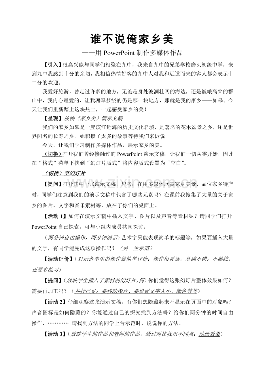 用PPT制作多媒体作品.doc_第1页