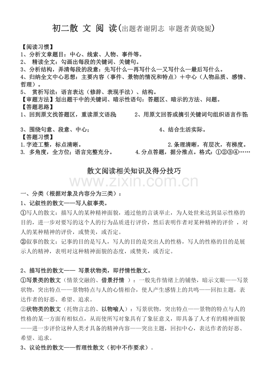 初二散文阅读.doc_第1页