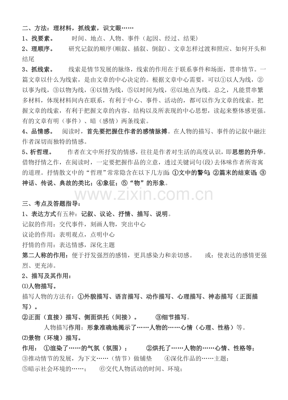 初二散文阅读.doc_第2页