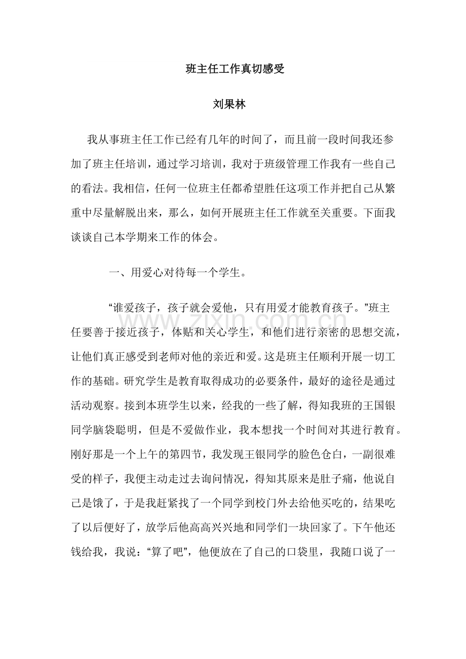 班主任工作经验交流.docx_第1页