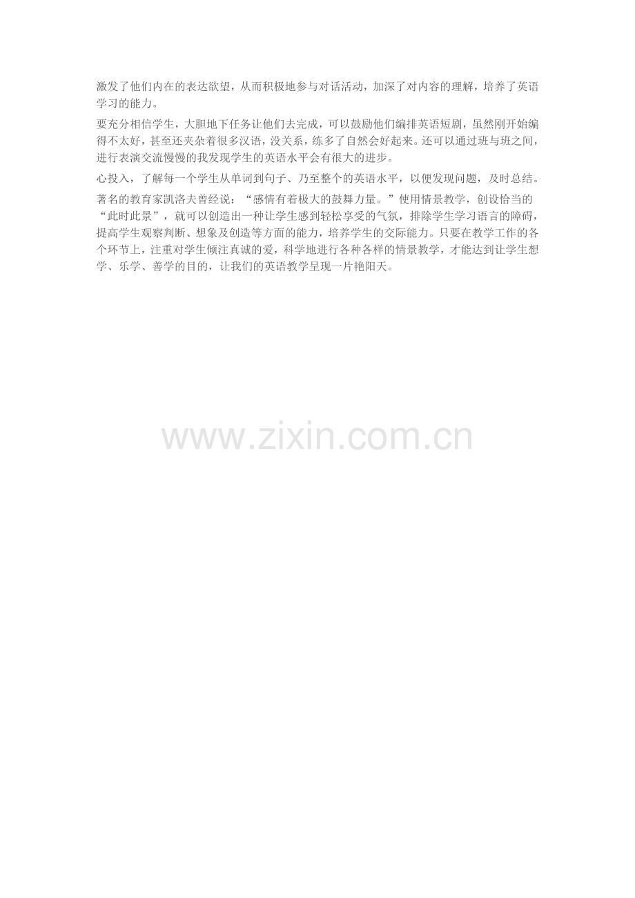 情景教学的重要性.doc_第2页