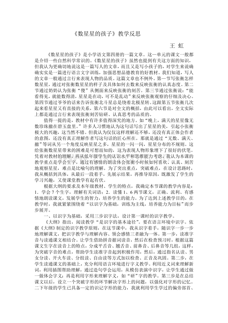 数星星的孩子反思.doc_第1页