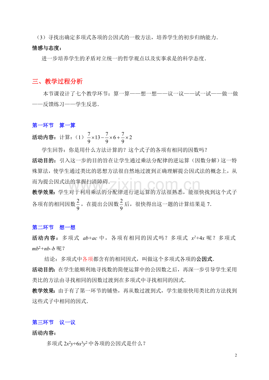 提公因式法（一）.doc_第2页