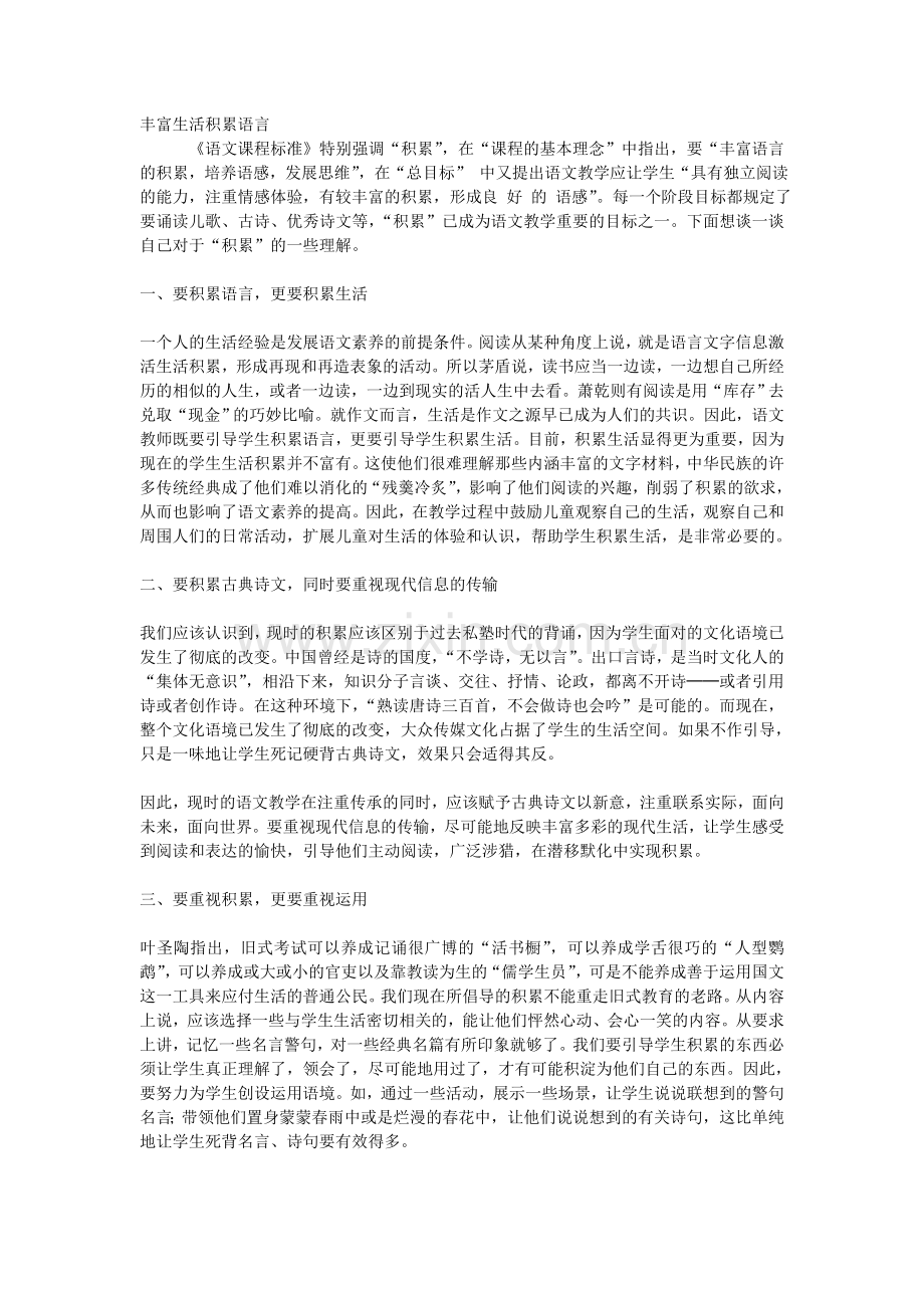 丰富生活积累语言.doc_第1页