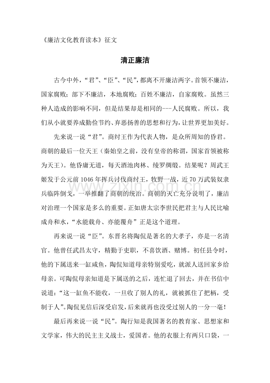 廉洁文化教育读本.doc_第1页
