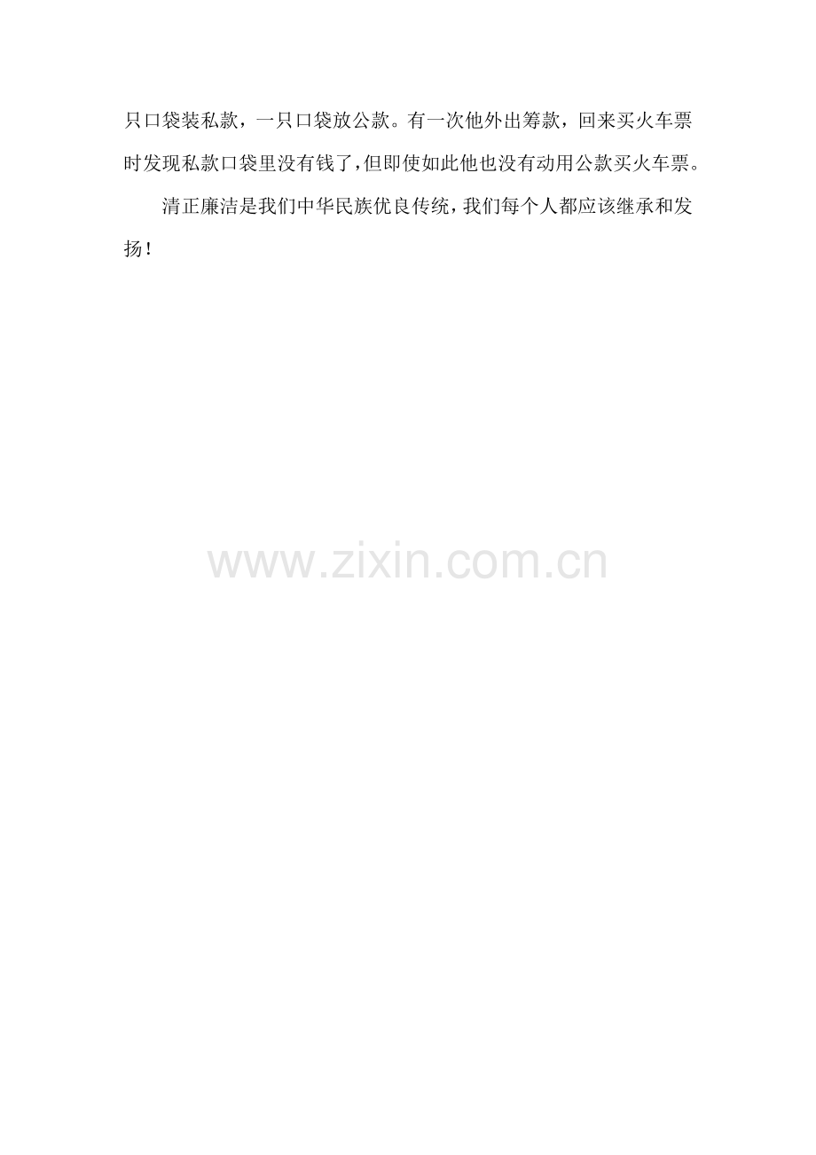 廉洁文化教育读本.doc_第2页