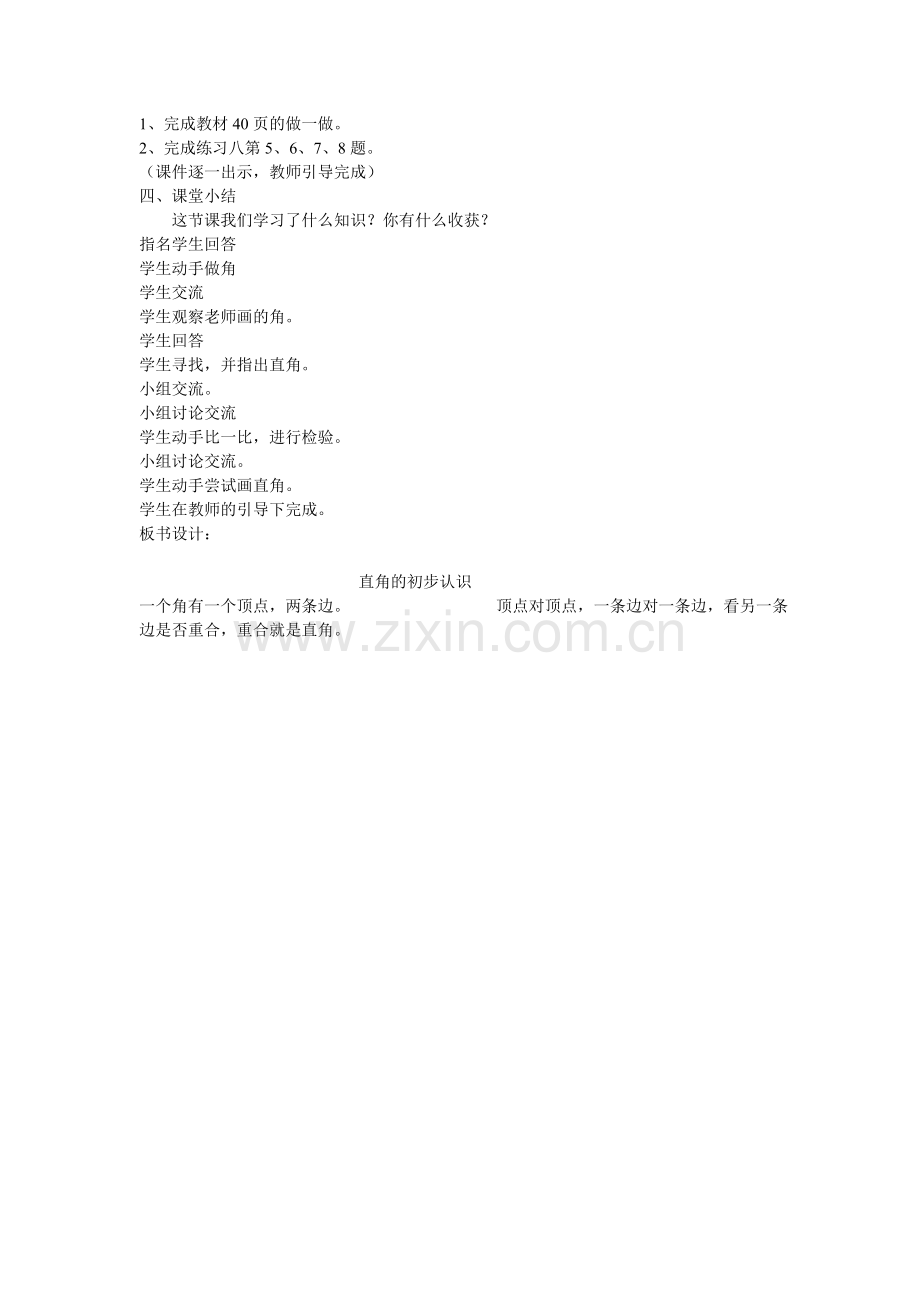 直角的初步认识.doc_第2页