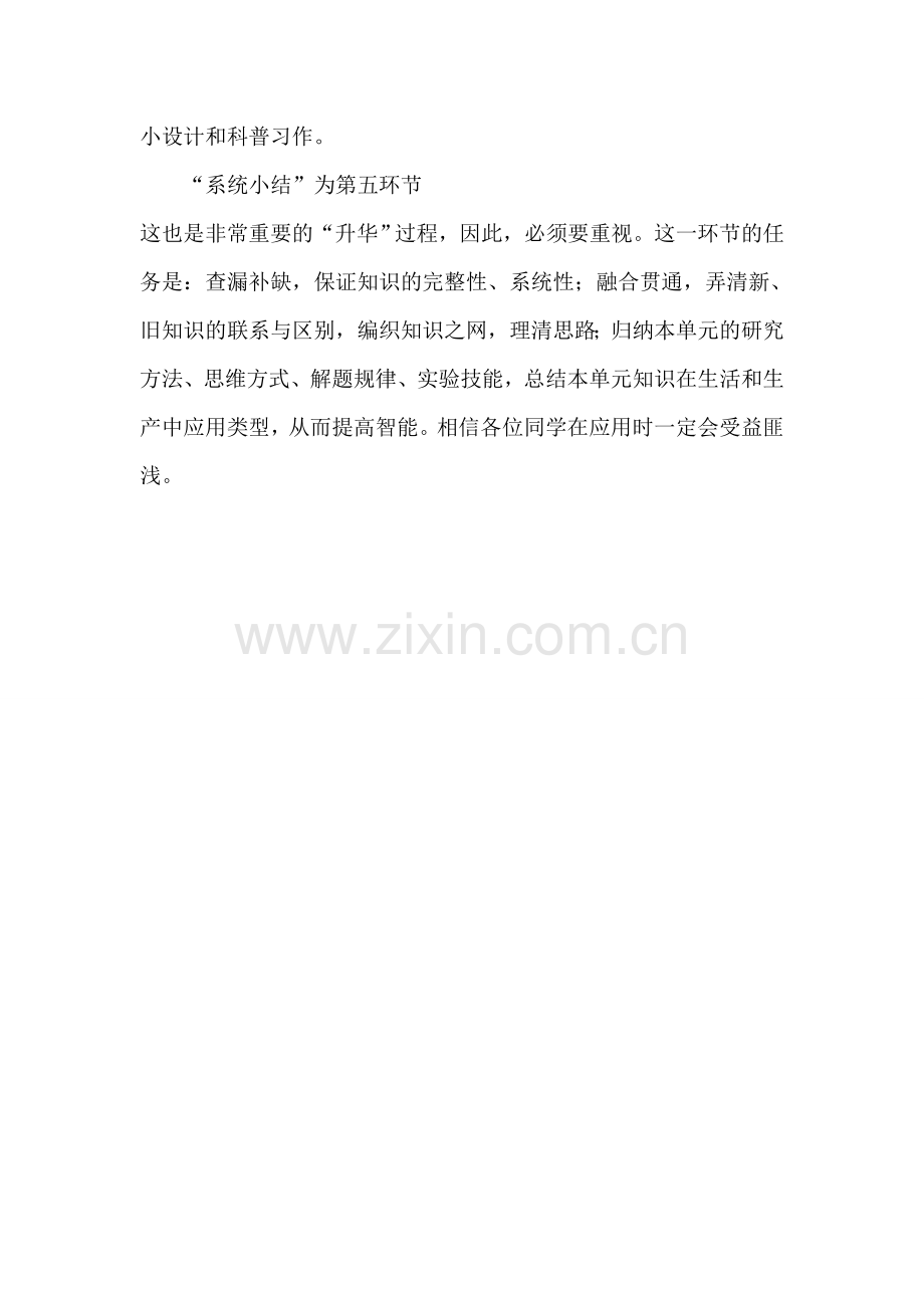 文科学习五步法.doc_第2页